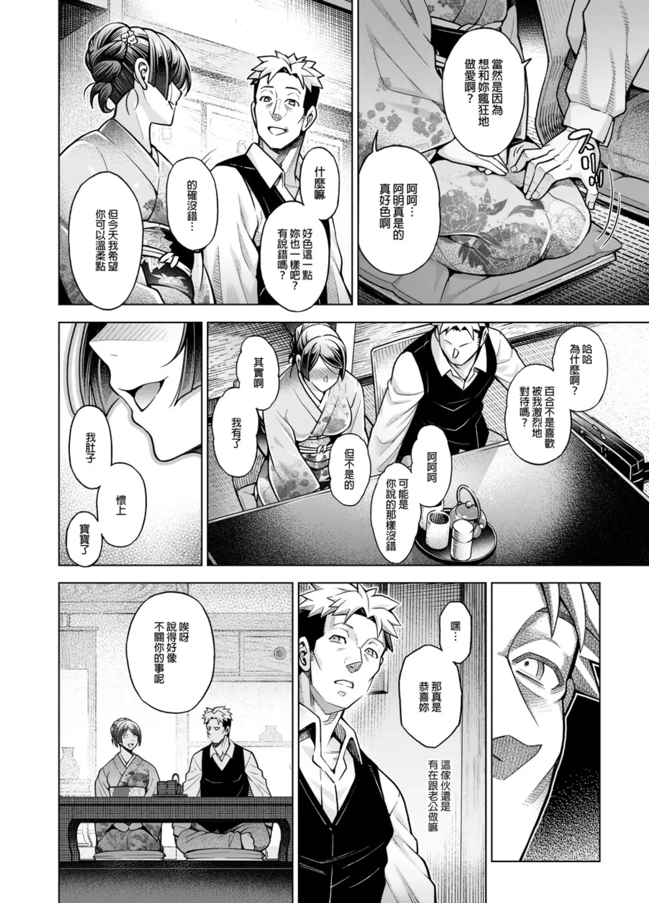 Shinise onsen ryokan no waka okami wa, akireru hodo sekkusu ga suki - Page 237