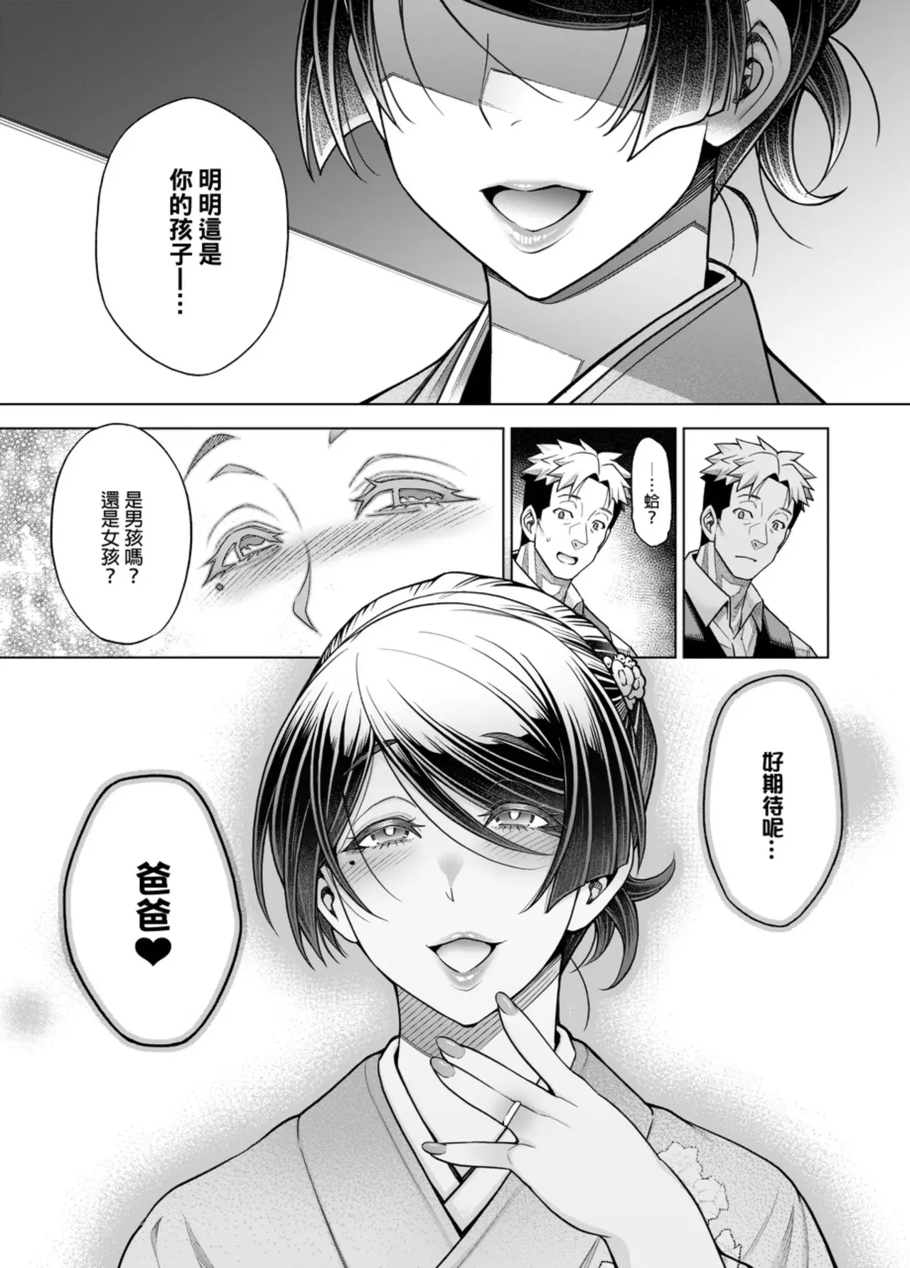 Shinise onsen ryokan no waka okami wa, akireru hodo sekkusu ga suki - Page 238