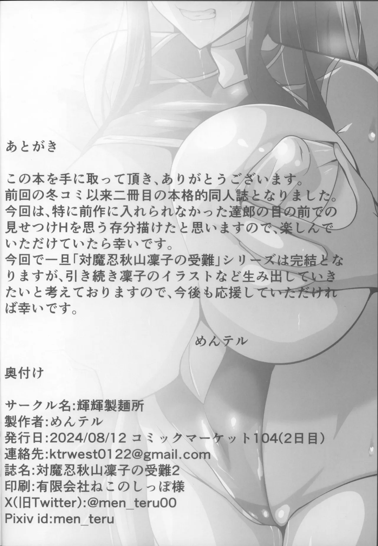 Taimanin Akiyama Rinko no Junan | The Suffering of Taimanin Rinko Akiyama 2 - Page 30