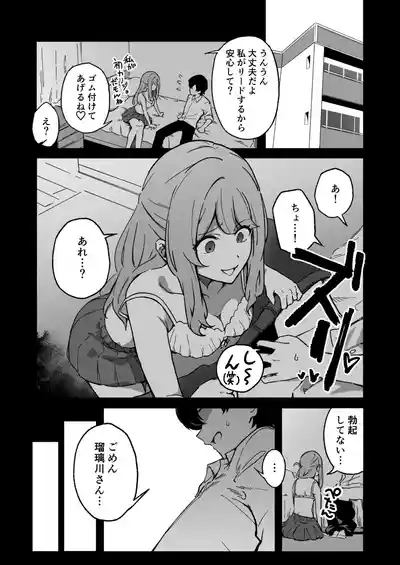 Gyaku NTR! Kanojo Iru Kedo Otoko Tomodachi Mitai na Dekapai Onna Osananajimi ni Fudeoroshi Shite Morau 1