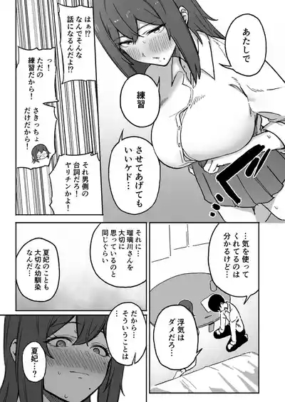 Gyaku NTR! Kanojo Iru Kedo Otoko Tomodachi Mitai na Dekapai Onna Osananajimi ni Fudeoroshi Shite Morau 5