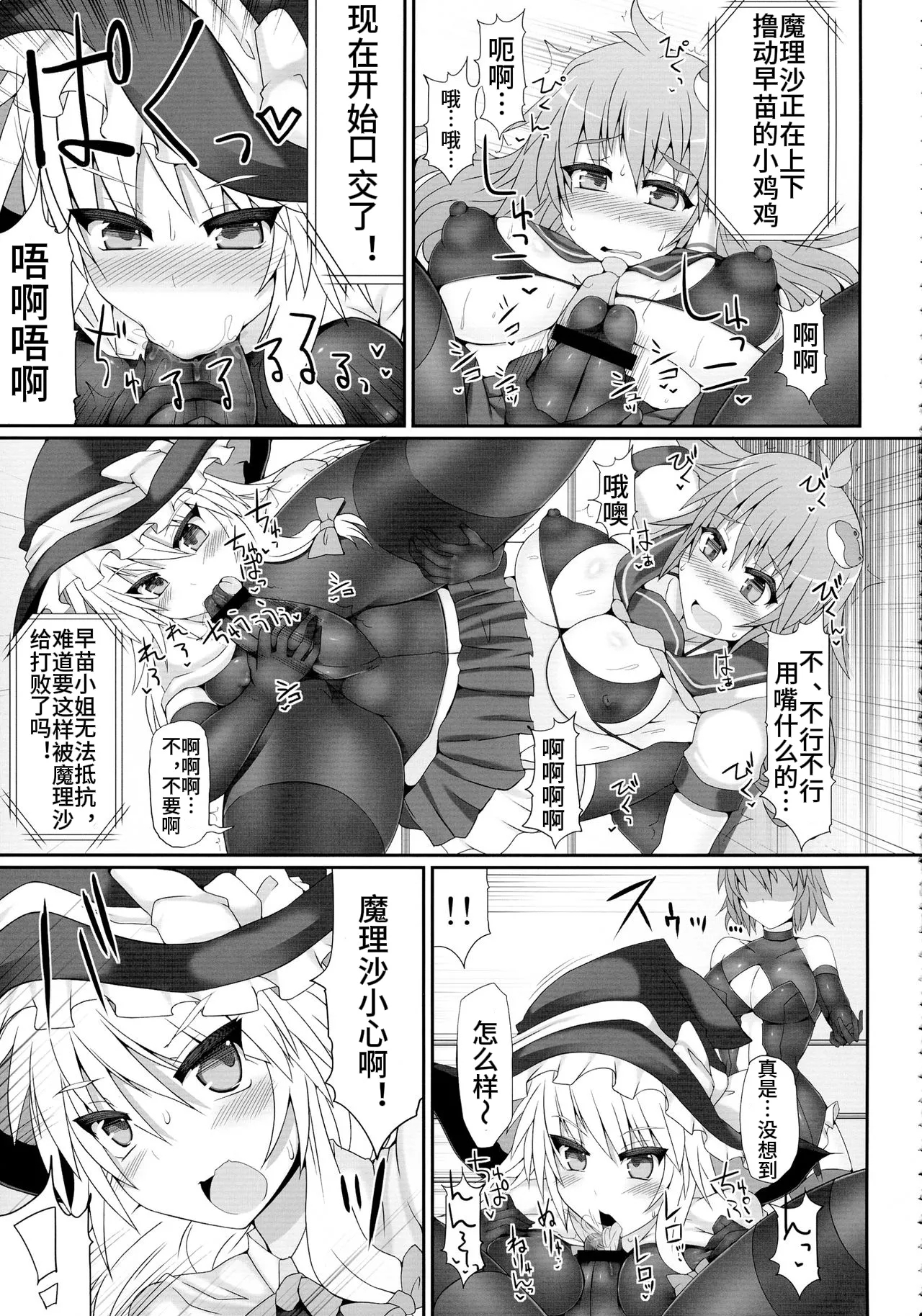 Gensoukyou Futanari Chinpo Wrestling 2 - Reimu & Marisa VS Yuuka & Sanae - Page 11