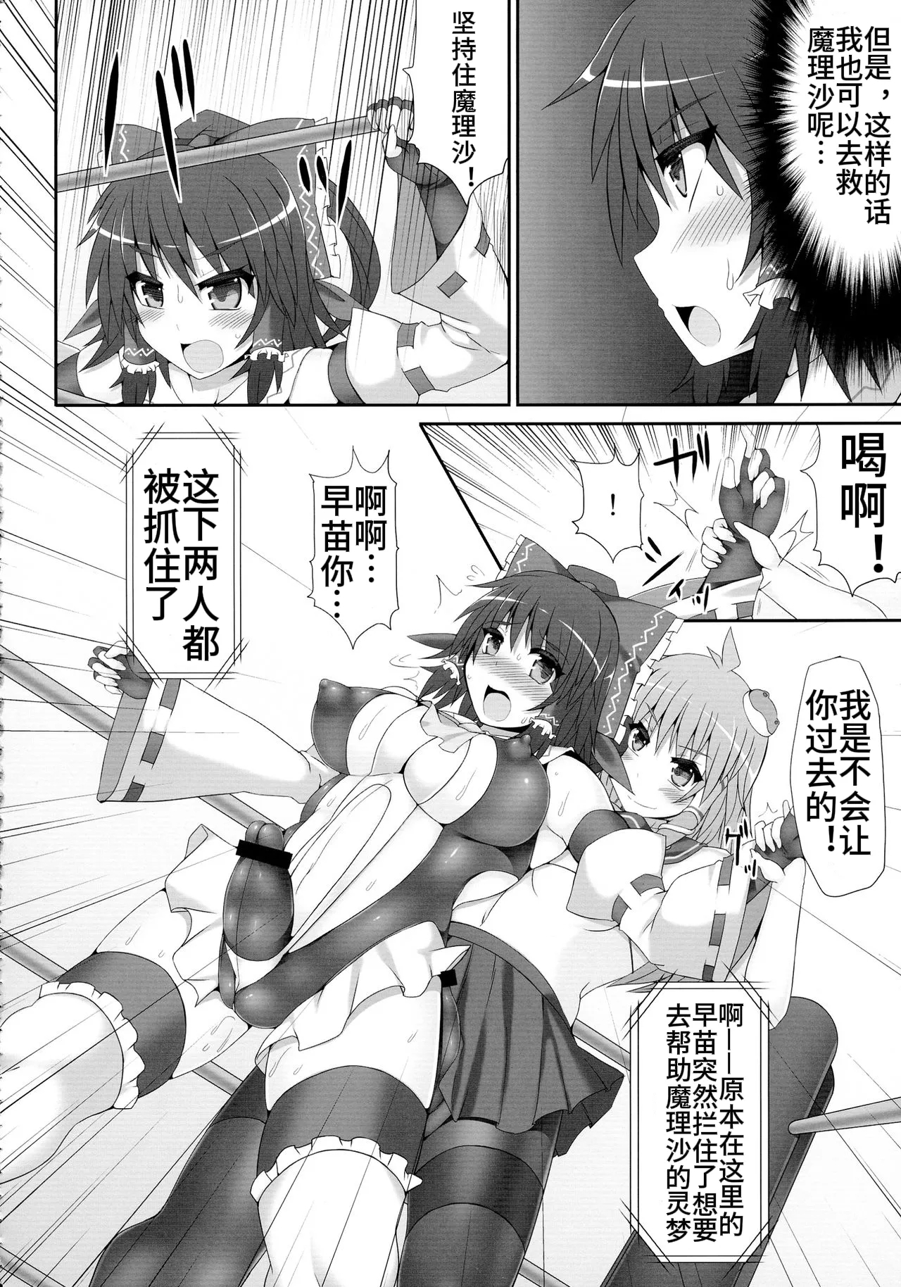 Gensoukyou Futanari Chinpo Wrestling 2 - Reimu & Marisa VS Yuuka & Sanae - Page 14