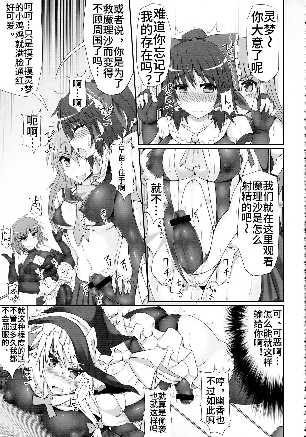 Gensoukyou Futanari Chinpo Wrestling 2 - Reimu & Marisa VS Yuuka & Sanae - Page 15