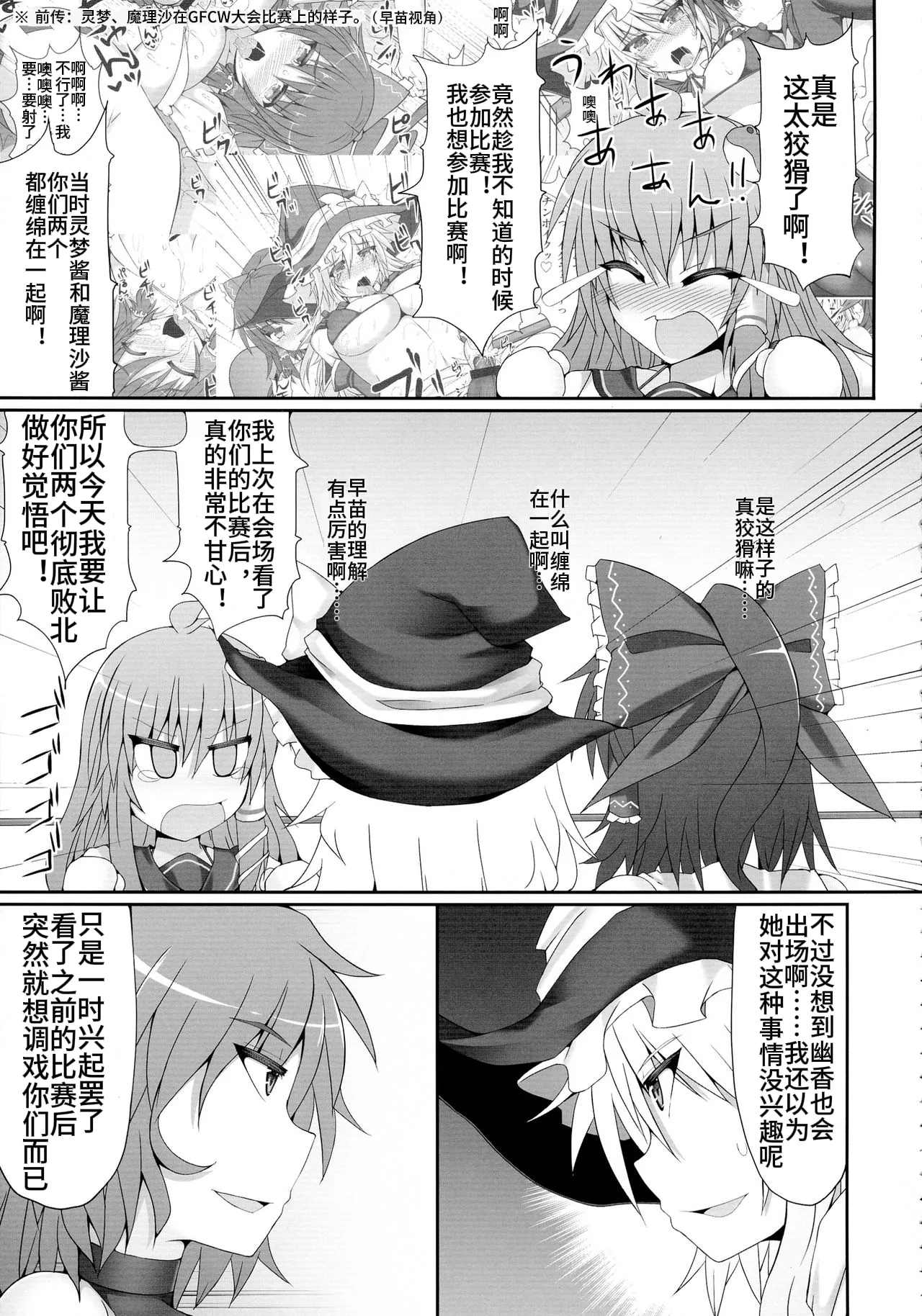 Gensoukyou Futanari Chinpo Wrestling 2 - Reimu & Marisa VS Yuuka & Sanae - Page 5