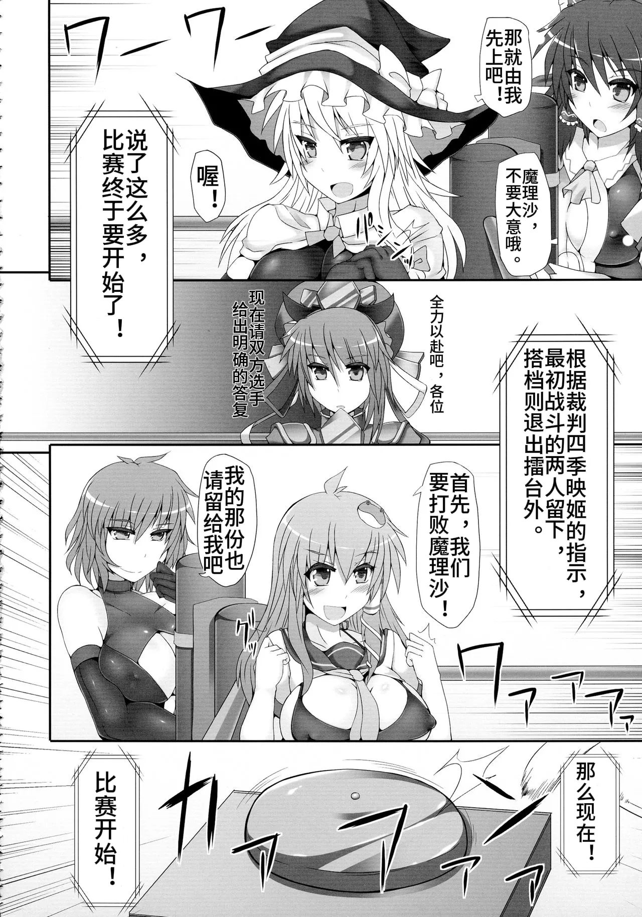 Gensoukyou Futanari Chinpo Wrestling 2 - Reimu & Marisa VS Yuuka & Sanae - Page 8