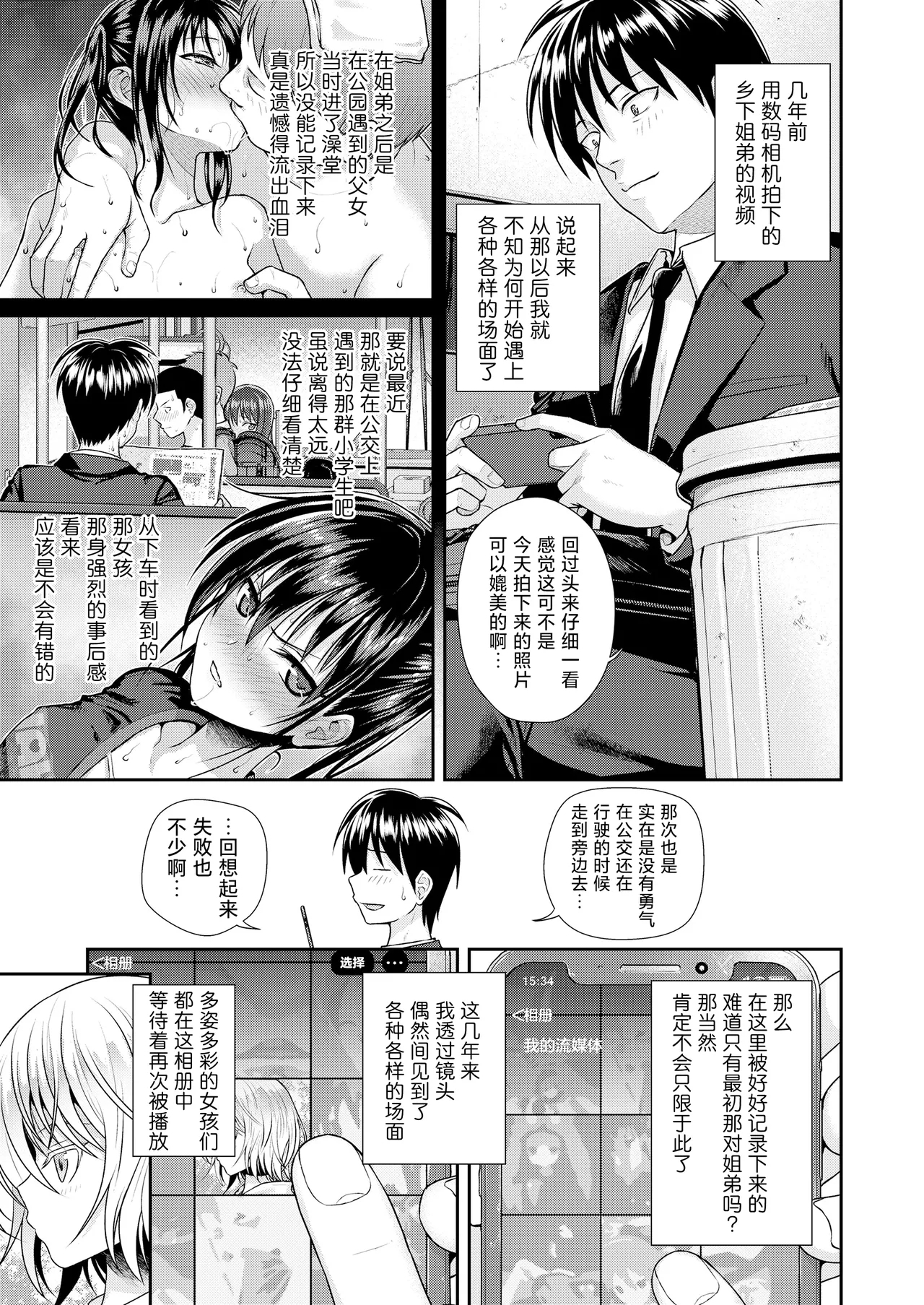 Omoidette Ii na | 回忆真是美好啊 - Page 4