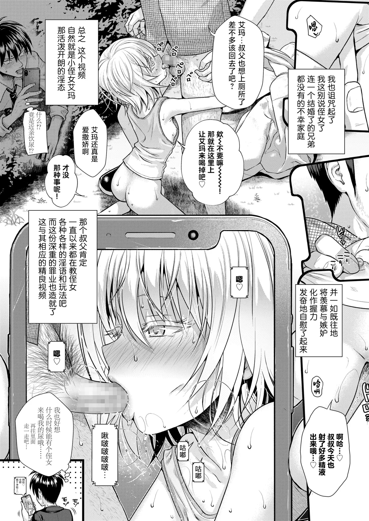 Omoidette Ii na | 回忆真是美好啊 - Page 8