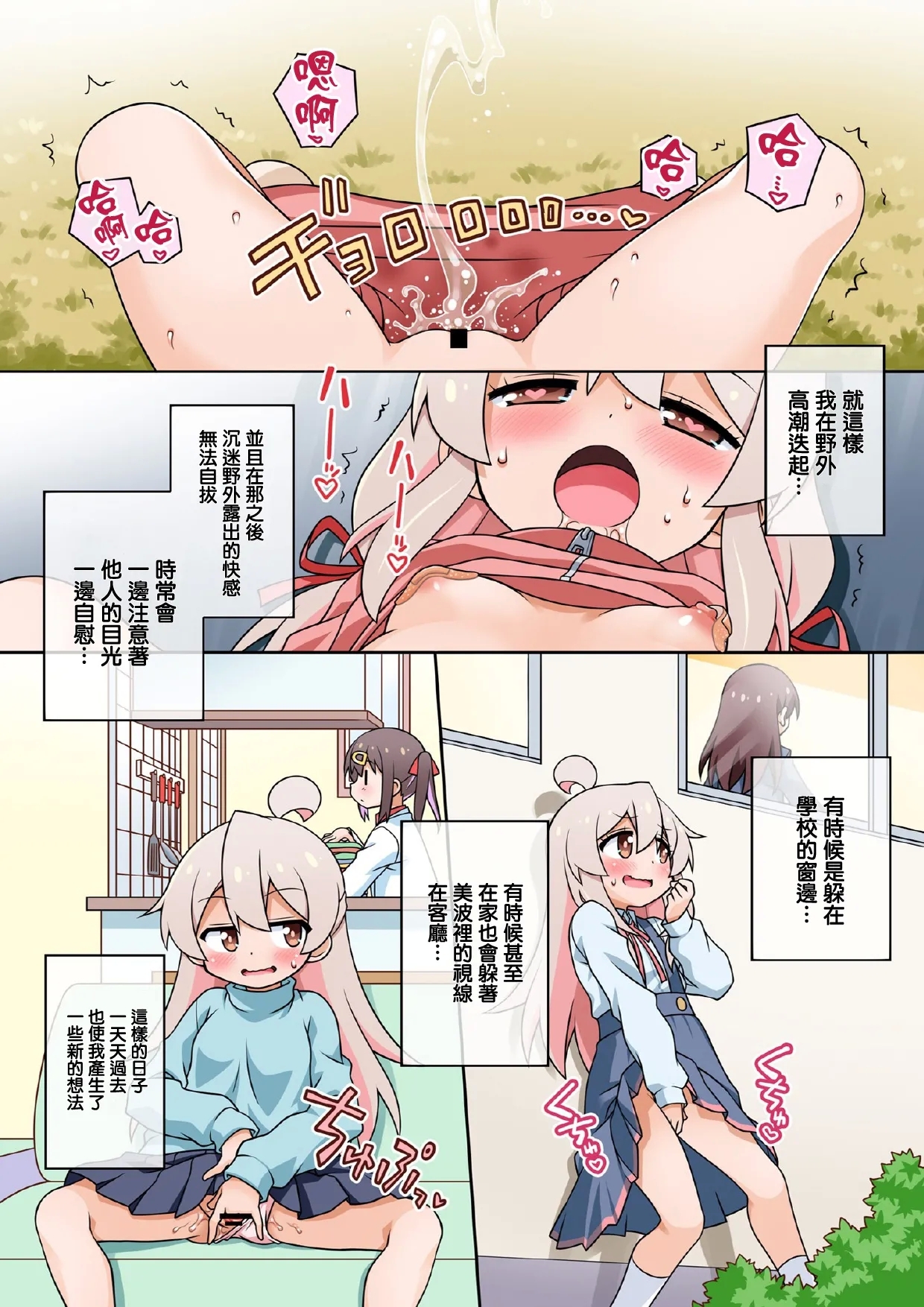 Onii-chan wa Koushuu no Menzen demo Oshimai ni Naritai! - Page 12