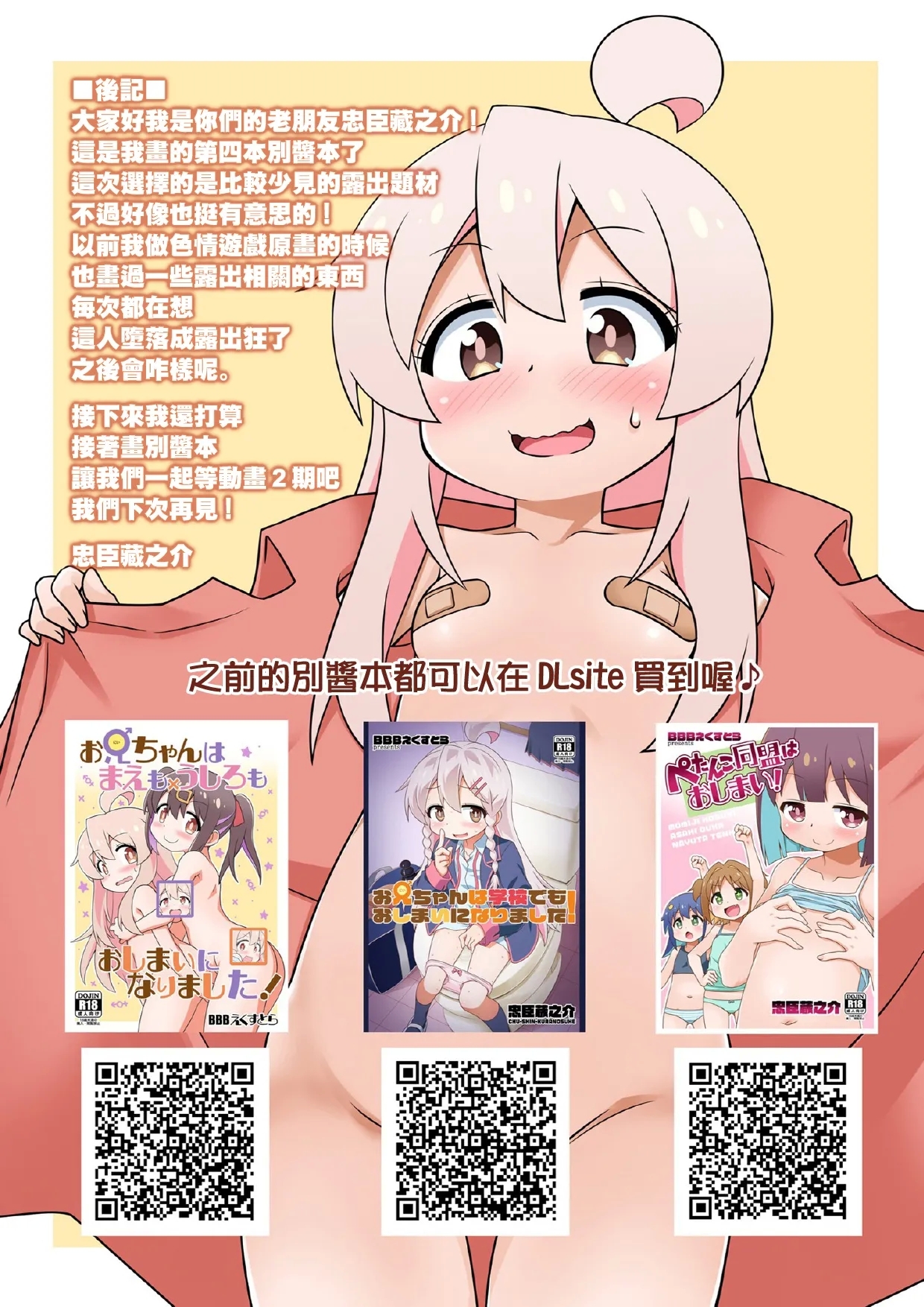 Onii-chan wa Koushuu no Menzen demo Oshimai ni Naritai! - Page 31