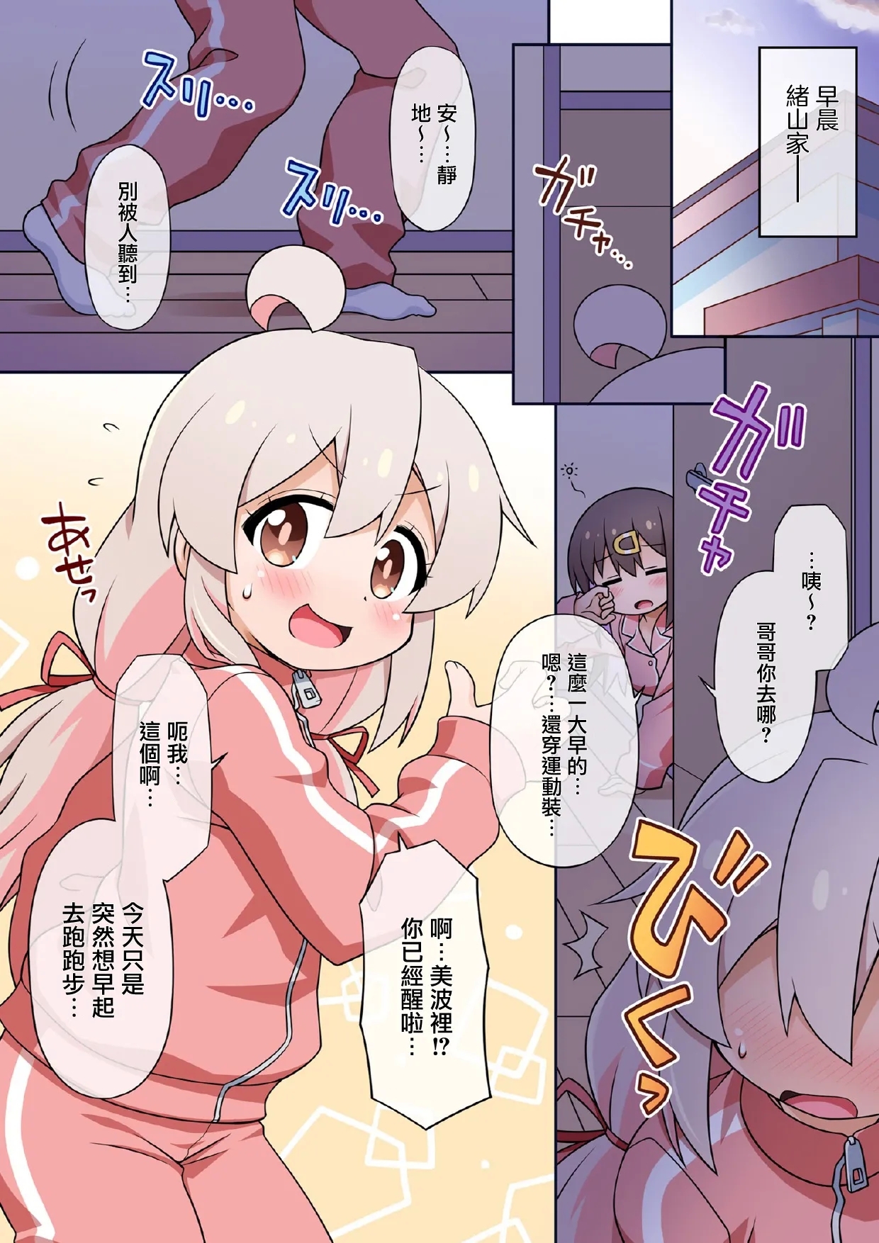 Onii-chan wa Koushuu no Menzen demo Oshimai ni Naritai! - Page 4