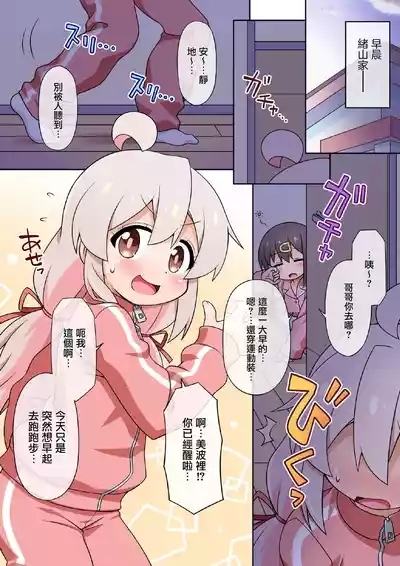 Onii-chan wa Koushuu no Menzen demo Oshimai ni Naritai! 4