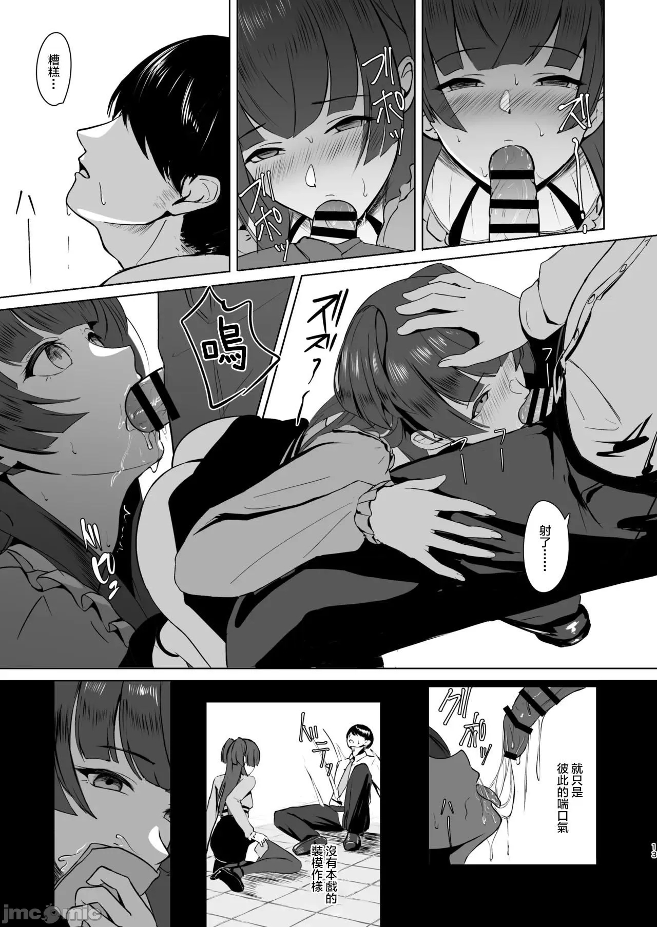 Fuyuko no Yokushin - Page 13