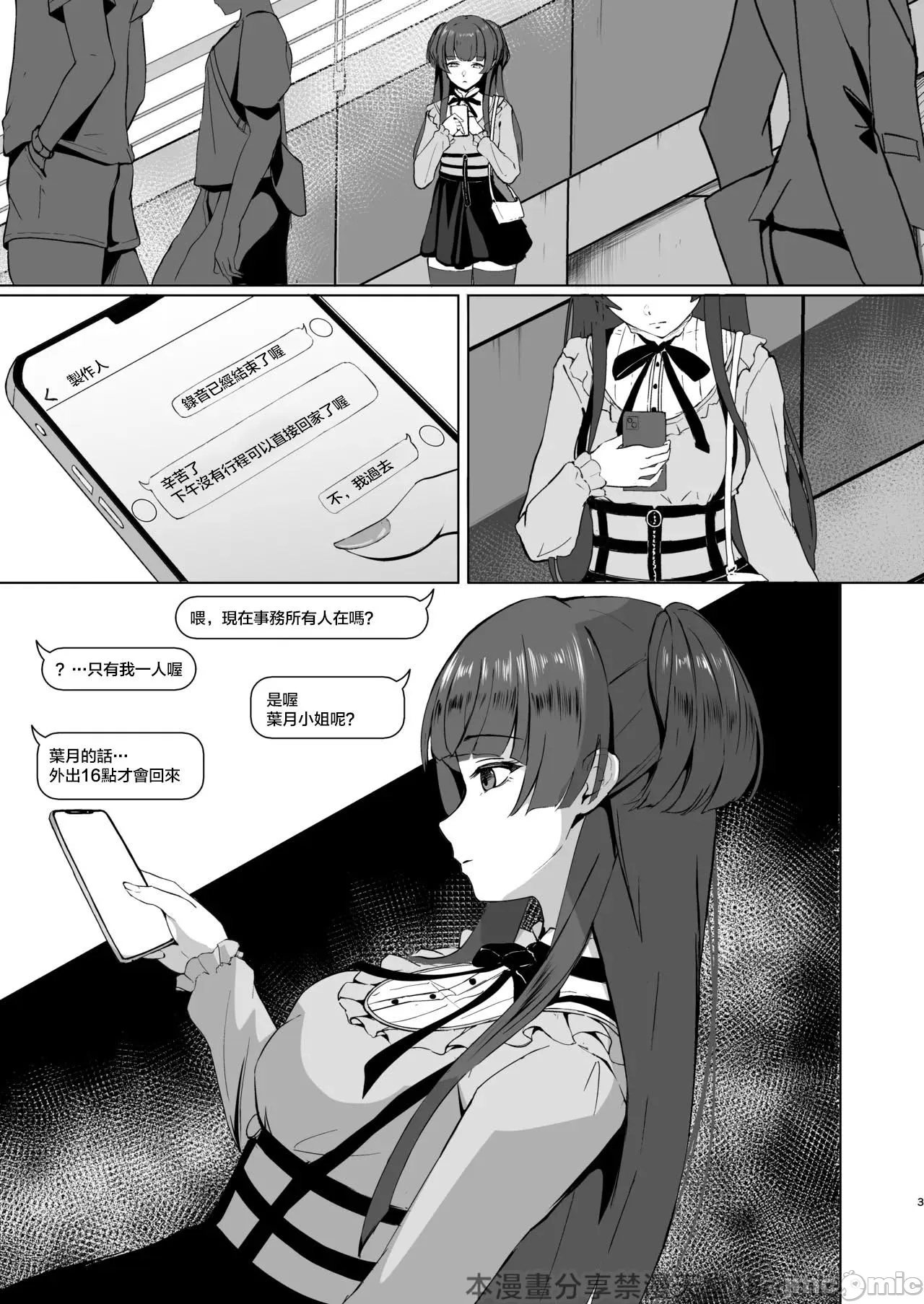 Fuyuko no Yokushin - Page 3