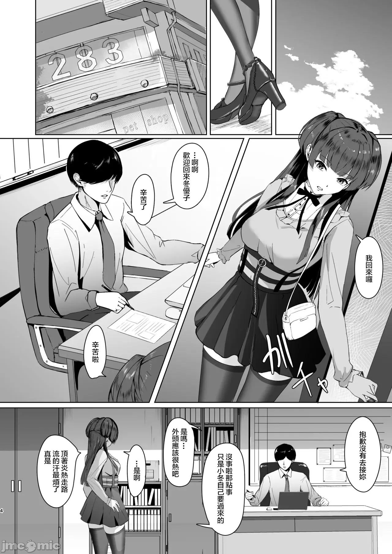 Fuyuko no Yokushin - Page 4