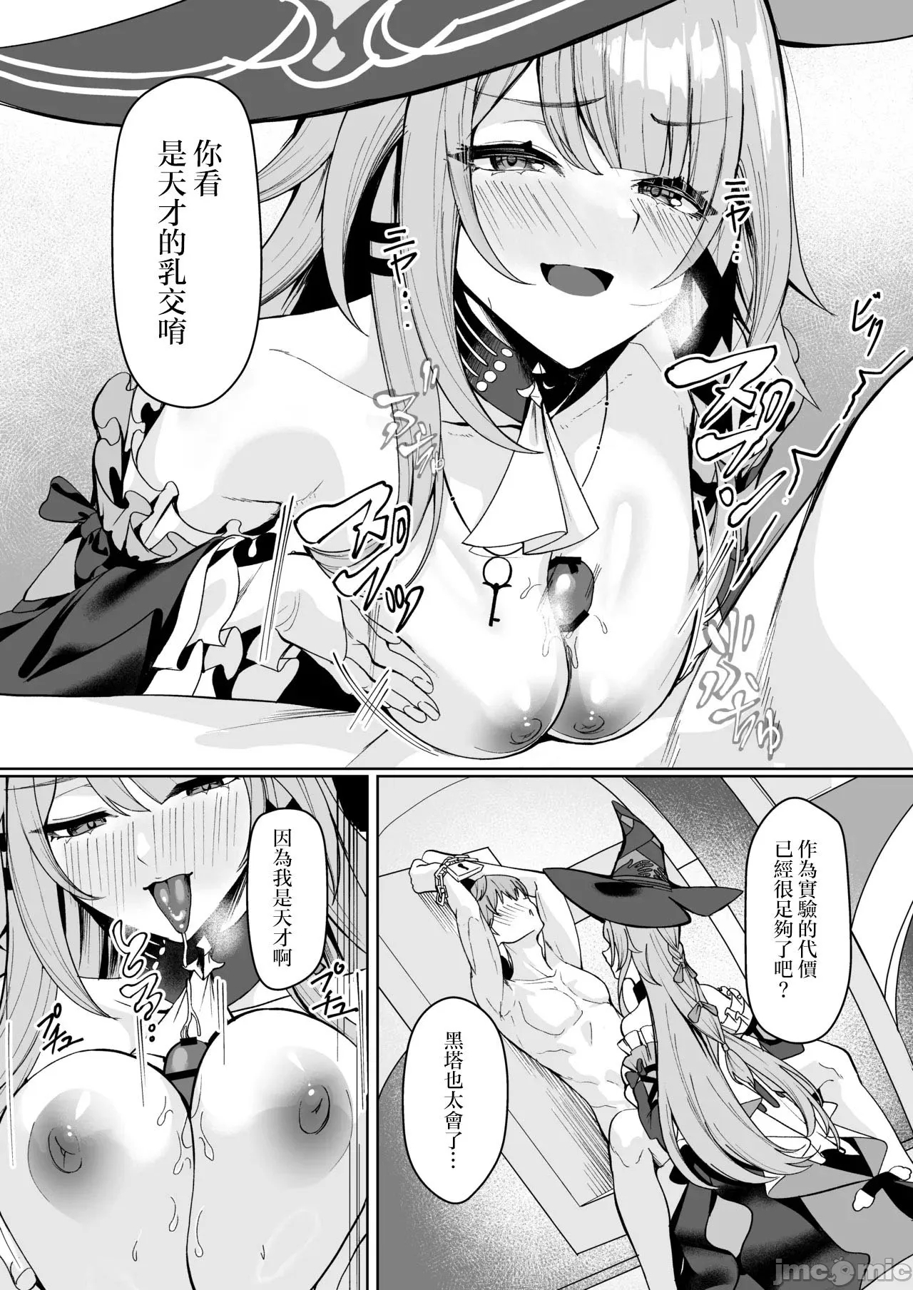 Madam Herta wa Caelus no Seishi ga Hoshii Rashii... - Page 3