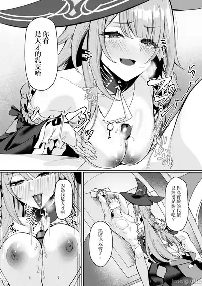 Madam Herta wa Caelus no Seishi ga Hoshii Rashii... 3