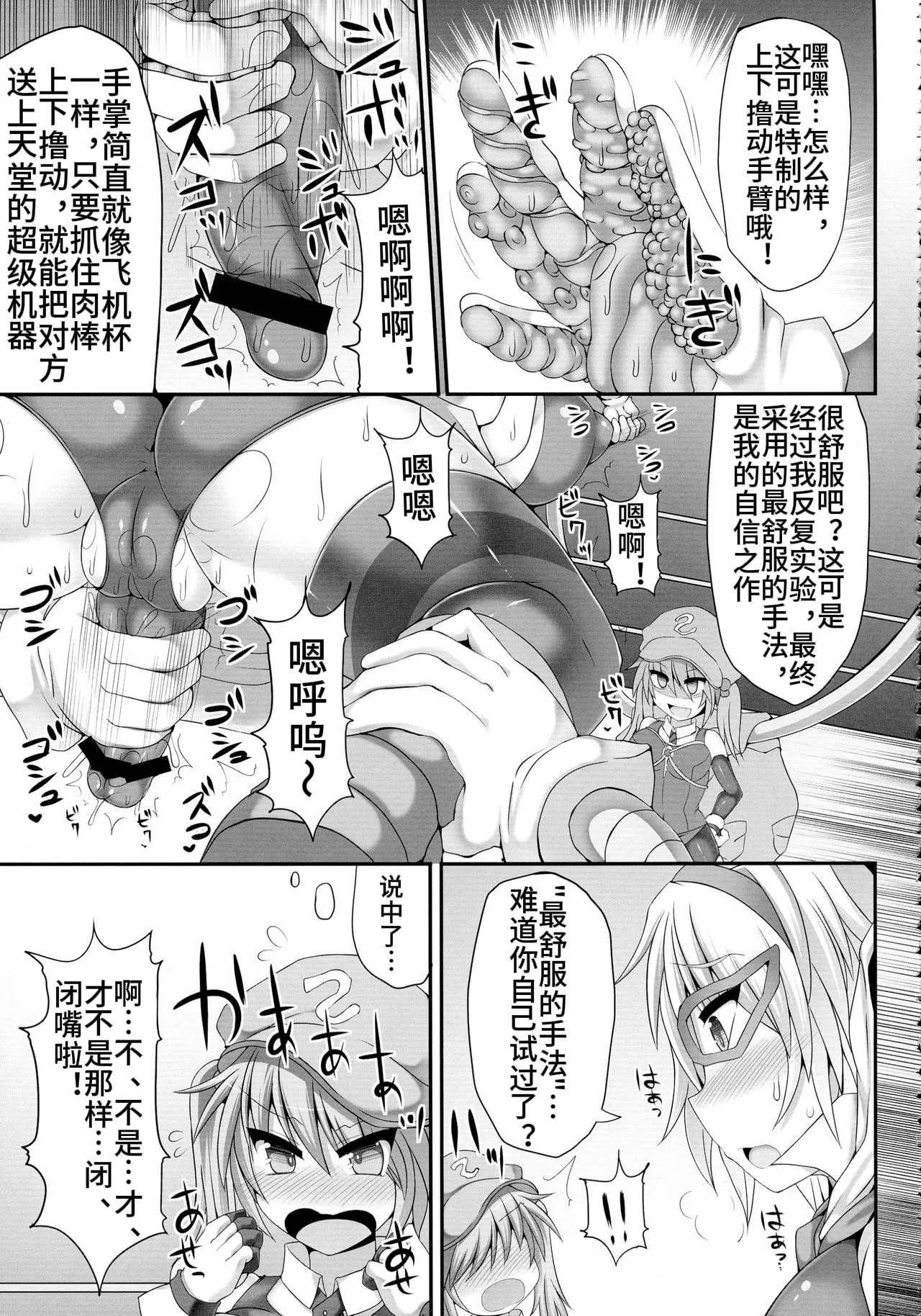 Gensoukyou Futanari Chinpo Wrestling 3 - Kamen Ningyou Tsukai "A" VS Devil Nitori - Page 15