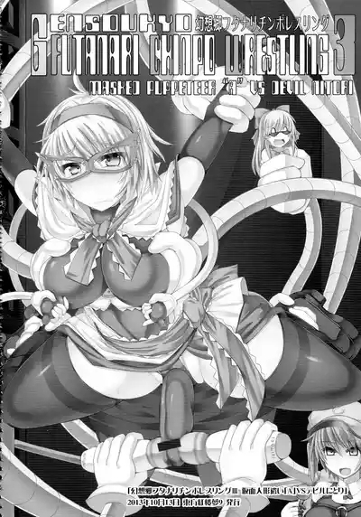 Gensoukyou Futanari Chinpo Wrestling 3 - Kamen Ningyou Tsukai "A" VS Devil Nitori 2