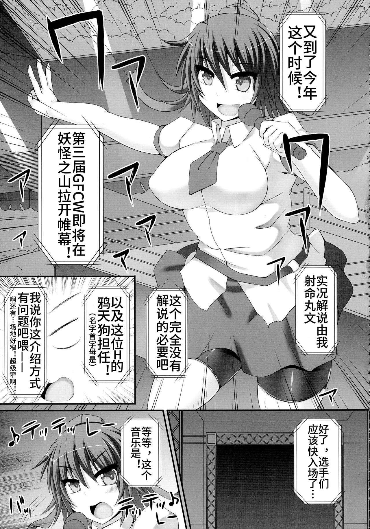 Gensoukyou Futanari Chinpo Wrestling 3 - Kamen Ningyou Tsukai "A" VS Devil Nitori - Page 3