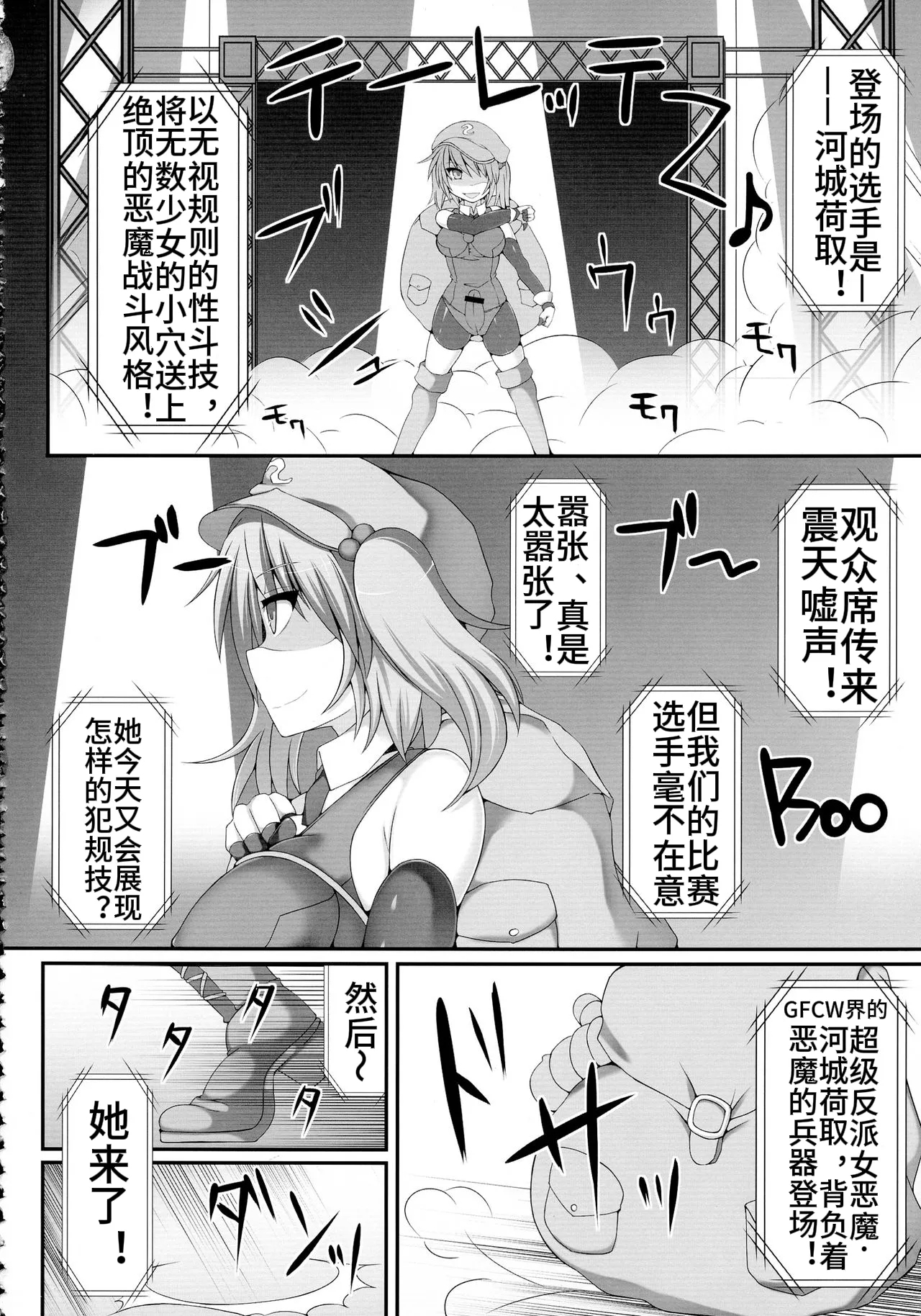 Gensoukyou Futanari Chinpo Wrestling 3 - Kamen Ningyou Tsukai "A" VS Devil Nitori - Page 4