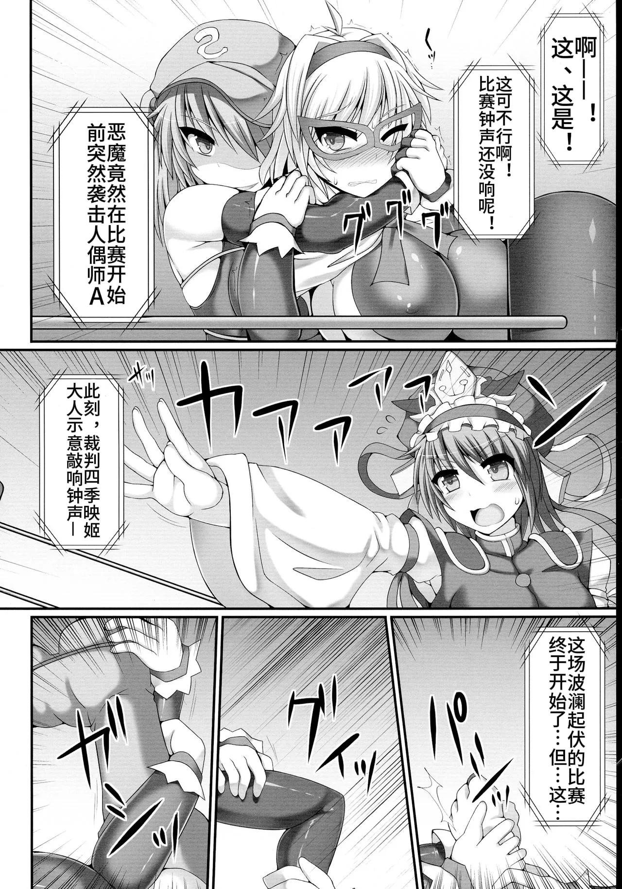 Gensoukyou Futanari Chinpo Wrestling 3 - Kamen Ningyou Tsukai "A" VS Devil Nitori - Page 6