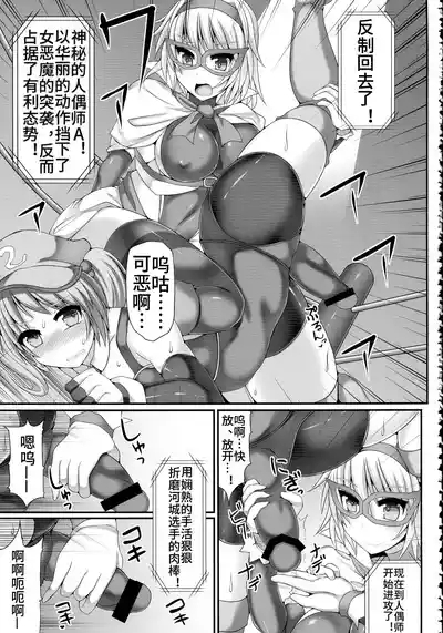 Gensoukyou Futanari Chinpo Wrestling 3 - Kamen Ningyou Tsukai "A" VS Devil Nitori 7