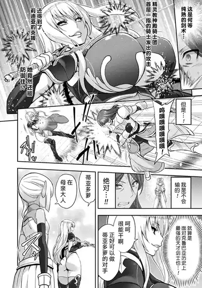 Kukkoro Heroines Vol. 5 10