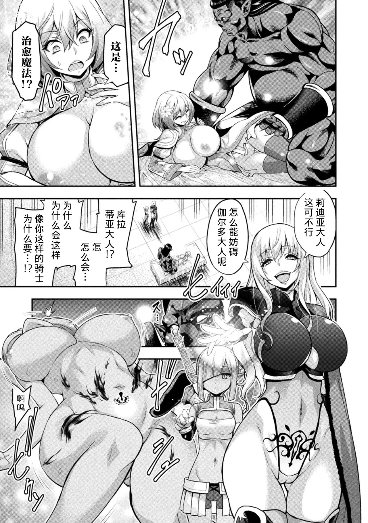 Kukkoro Heroines Vol. 5 - Page 17