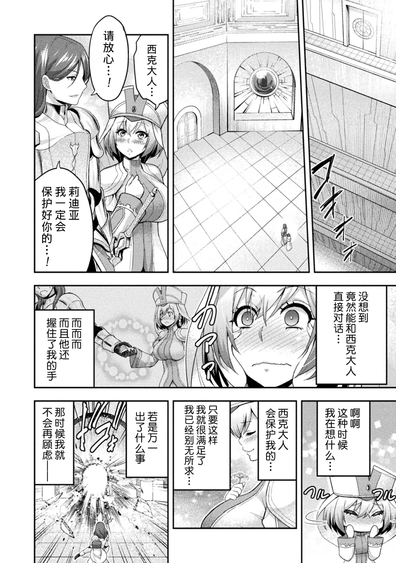 Kukkoro Heroines Vol. 5 - Page 8