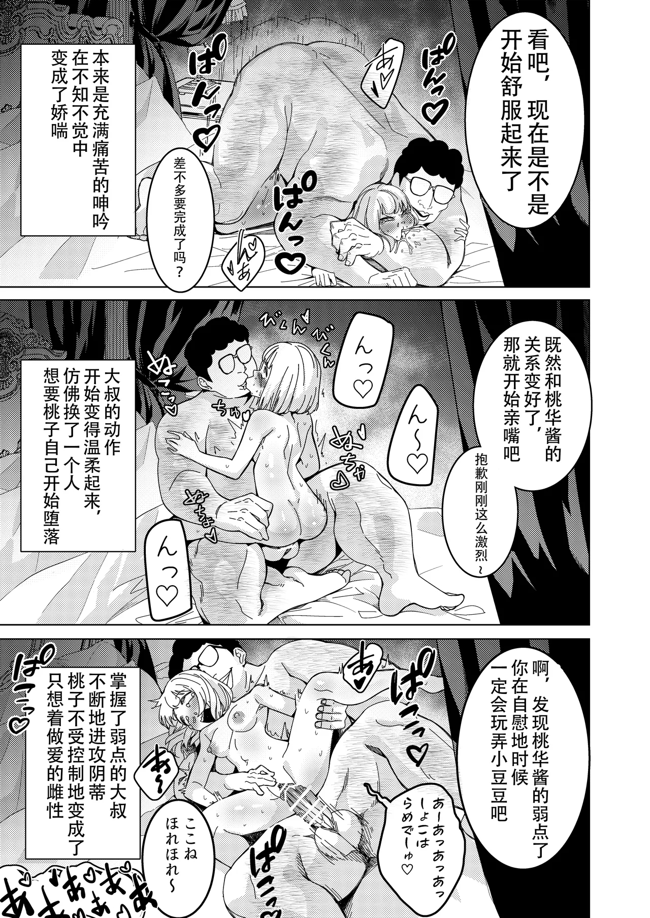 Saimin Appli de!| 用催眠应用程序!～教会交往三个月的情侣如何进行初次亲密接触～ - Page 22