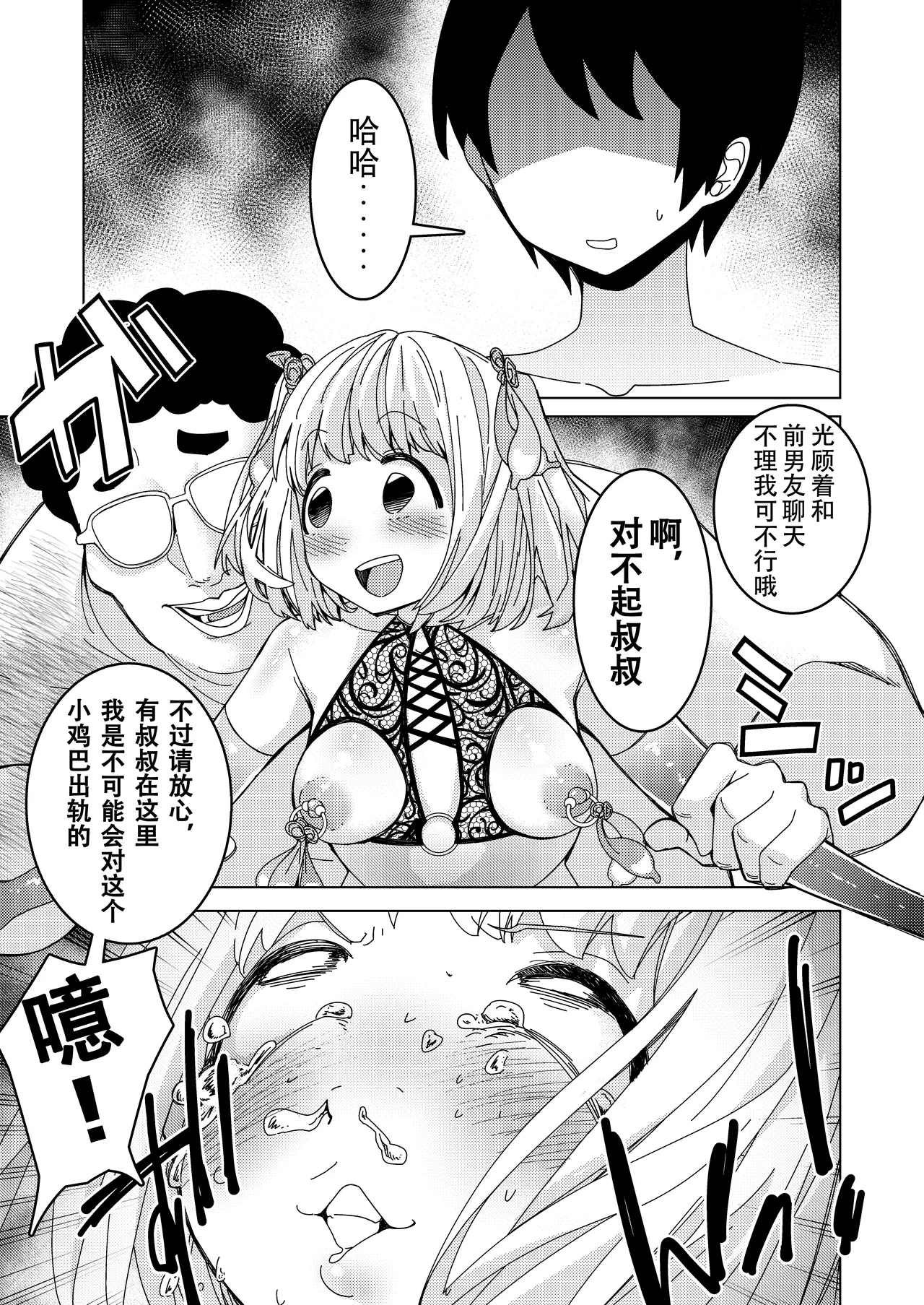 Saimin Appli de!| 用催眠应用程序!～教会交往三个月的情侣如何进行初次亲密接触～ - Page 38