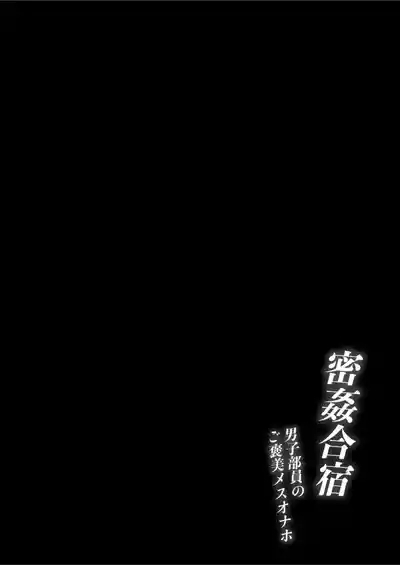 Mitsu Kan Gasshuku 2