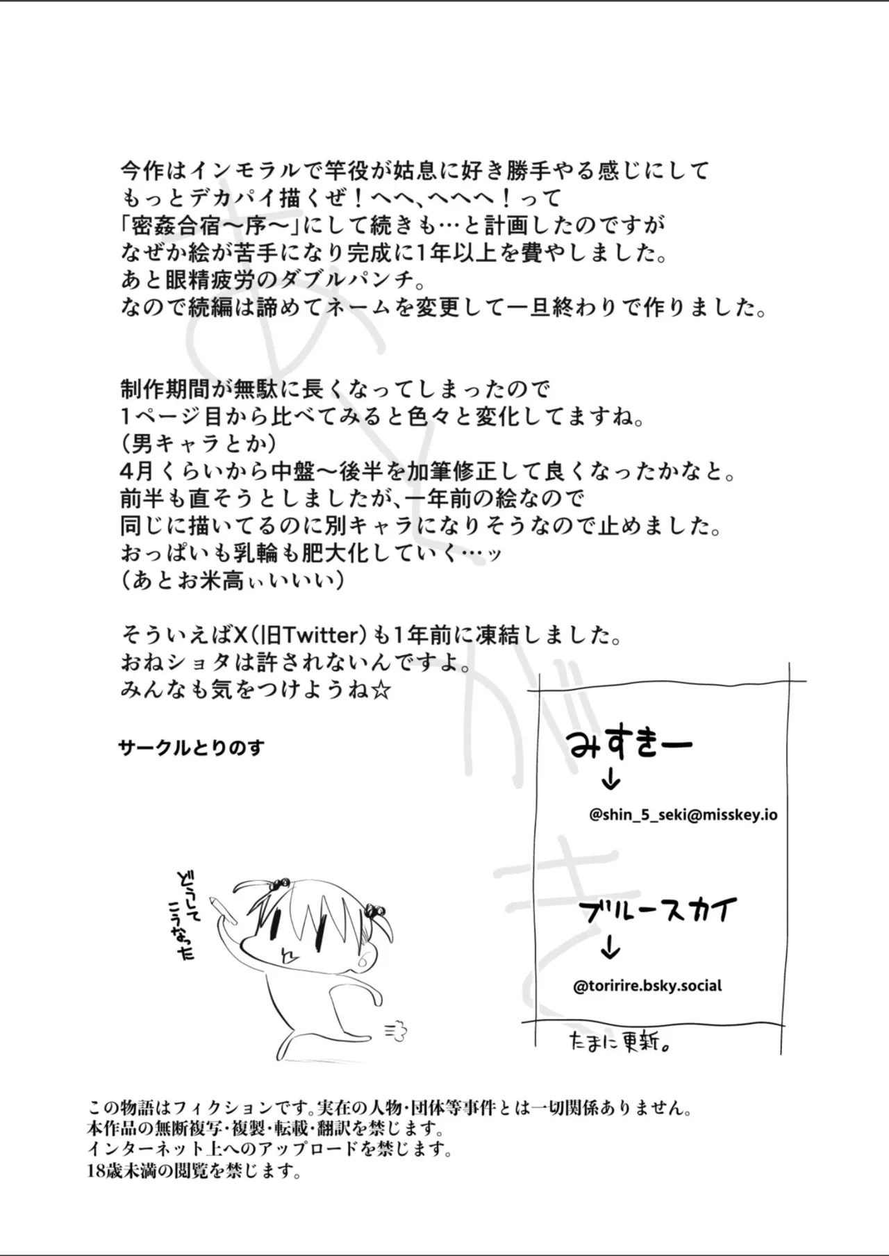 Mitsu Kan Gasshuku - Page 47