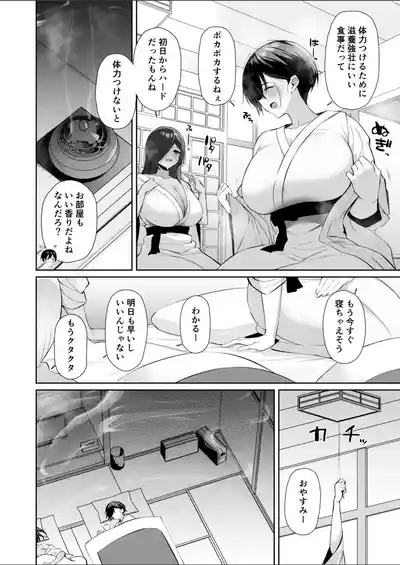 Mitsu Kan Gasshuku 8