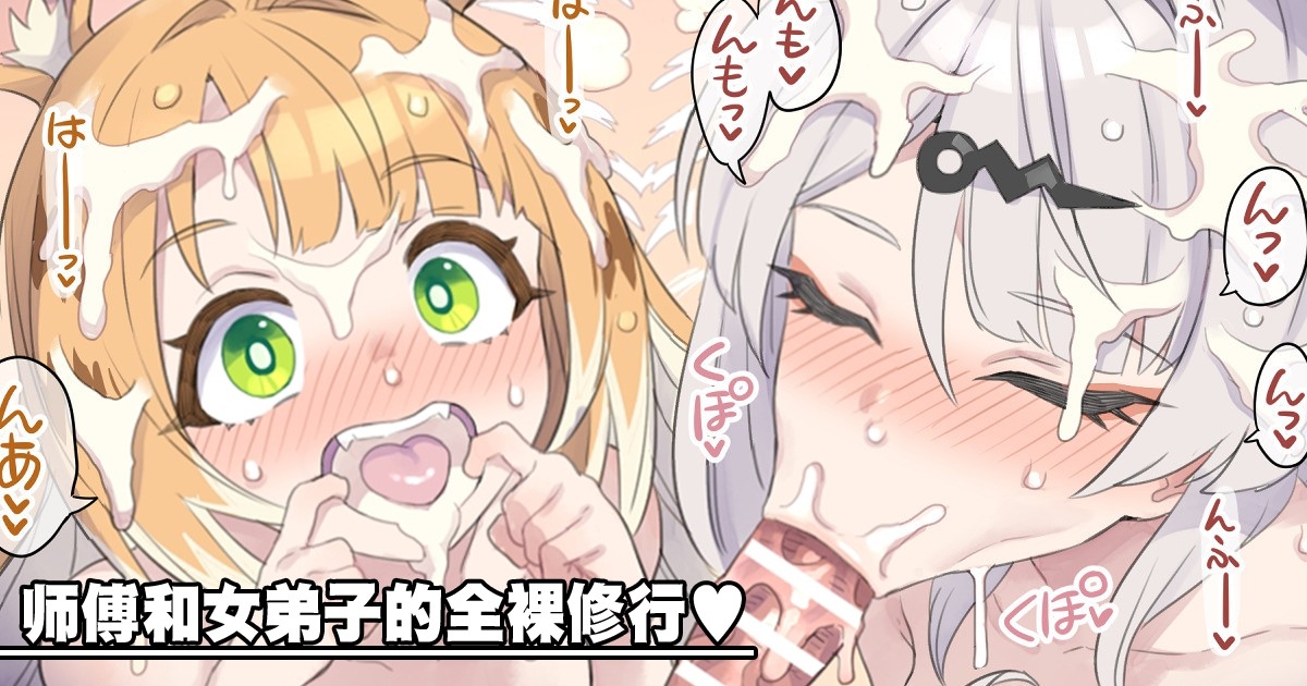 Shishou to Anedeshi no Zenra Shugyou 1