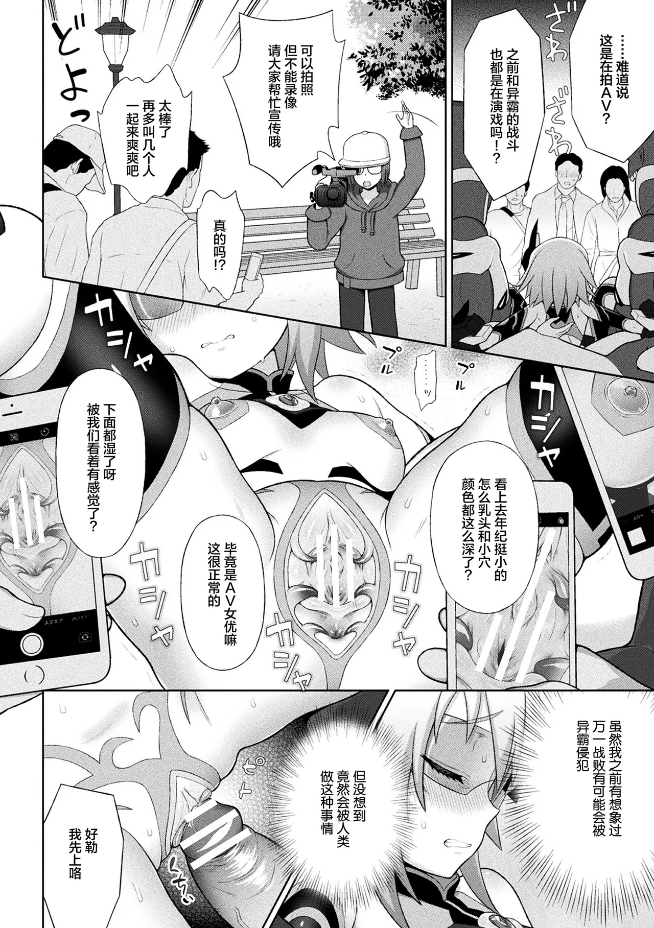 Kukkoro Heroines Vol. 6 - Page 12