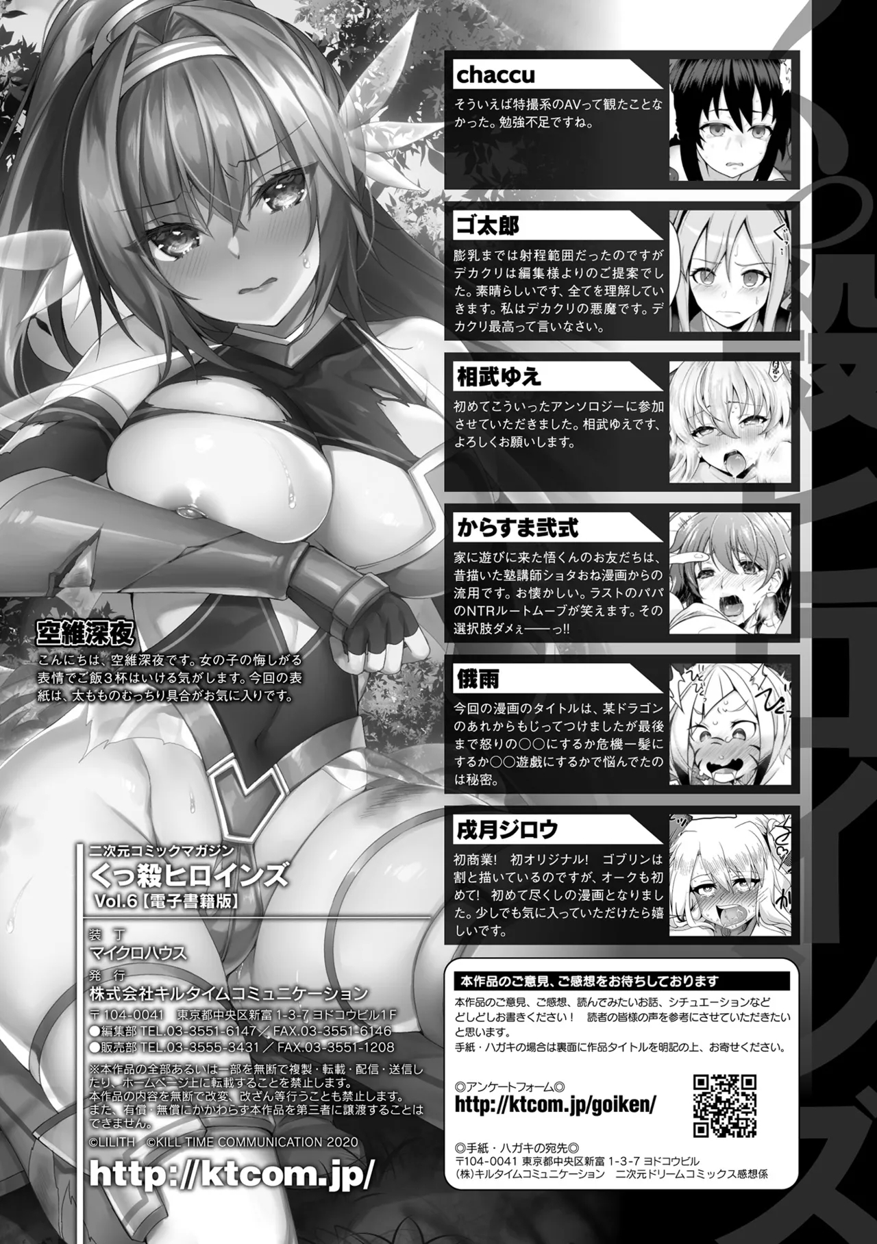 Kukkoro Heroines Vol. 6 - Page 137