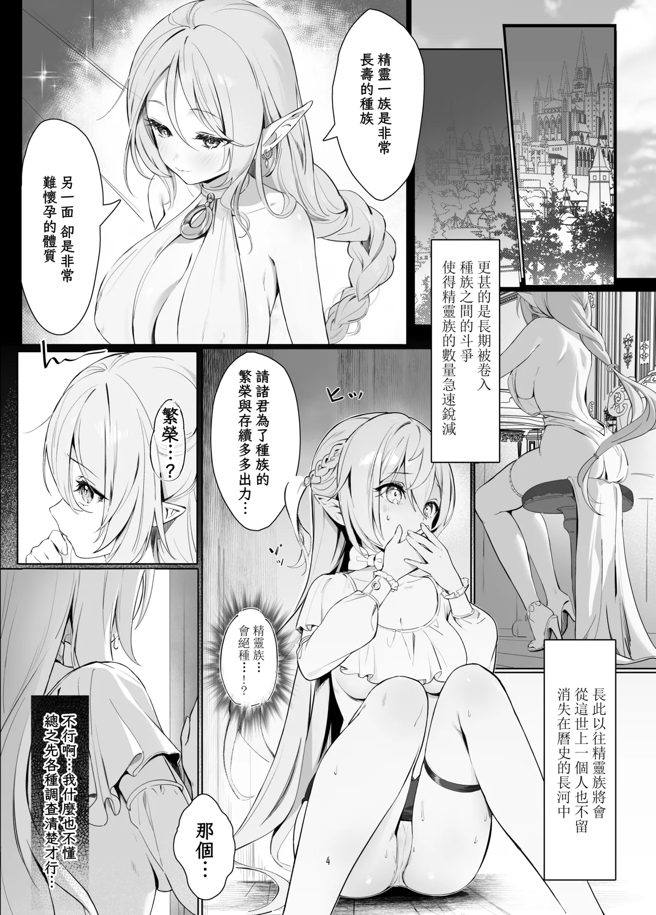 Zettai Fukujuu Ninkatsu - Absolute Obedience Fertility Treatments - Page 5