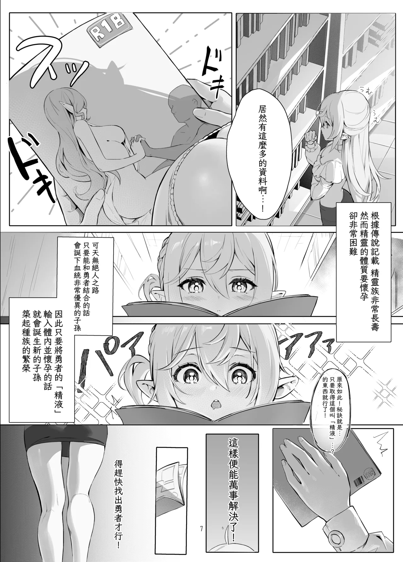 Zettai Fukujuu Ninkatsu - Absolute Obedience Fertility Treatments - Page 8