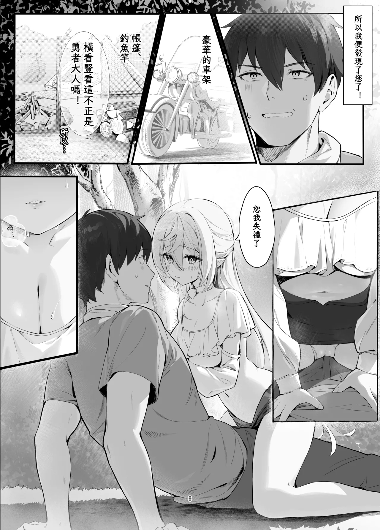 Zettai Fukujuu Ninkatsu - Absolute Obedience Fertility Treatments - Page 9