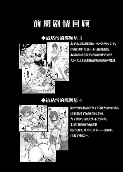 Sono Hoshi wa Yogosarete 5 3