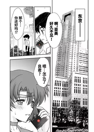 Sono Hoshi wa Yogosarete 5 4