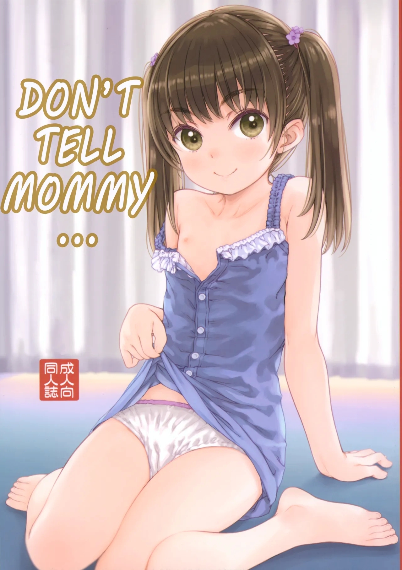 Mama ni wa Naisho no... | Don't tell mommy... - Page 1