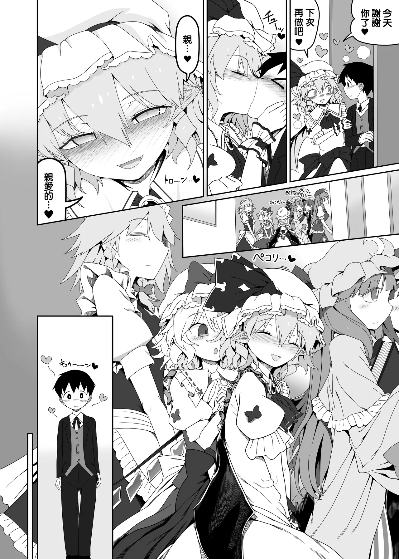 Remi-chan to Shota - Page 16