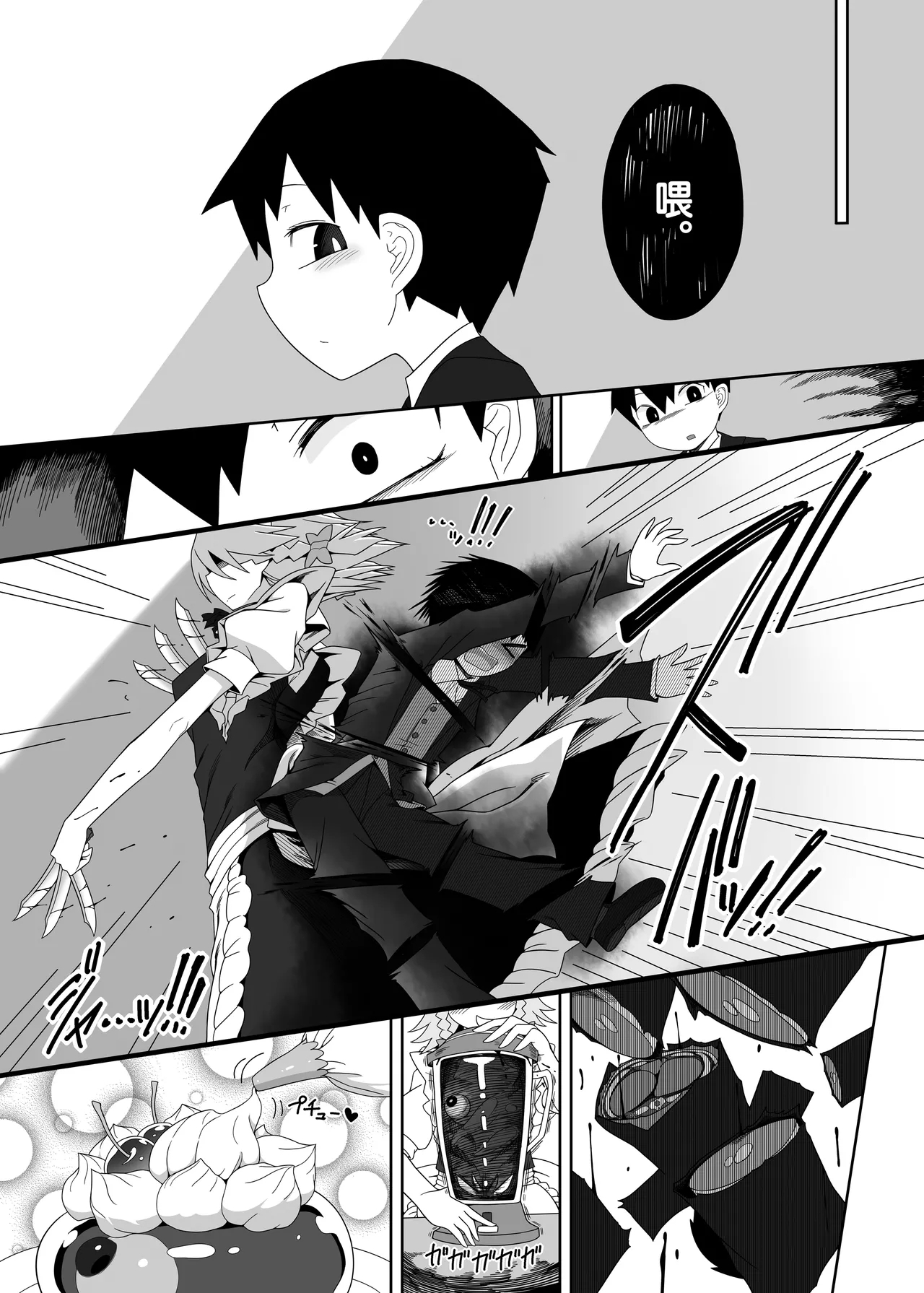 Remi-chan to Shota - Page 17