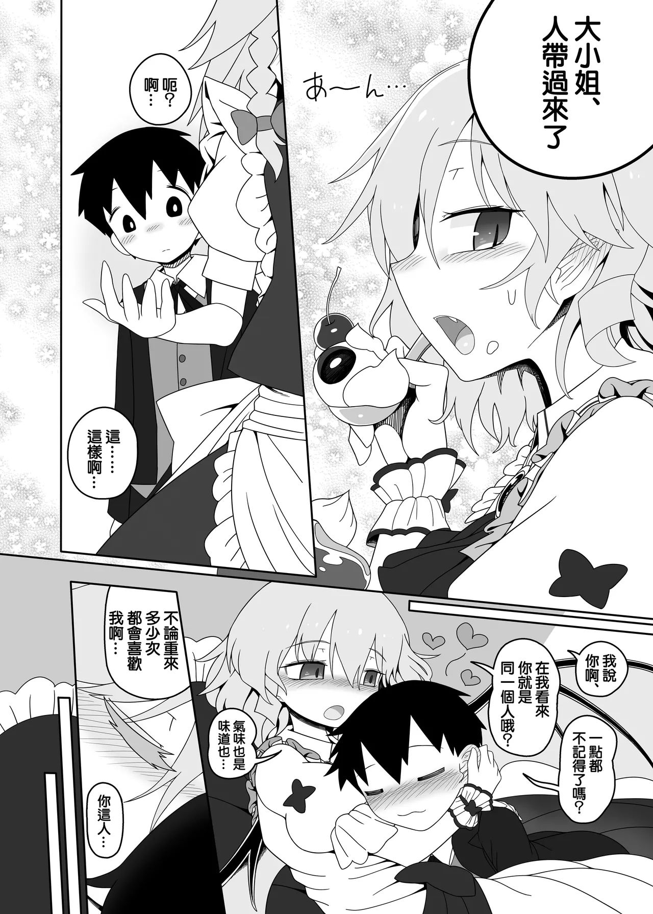 Remi-chan to Shota - Page 18