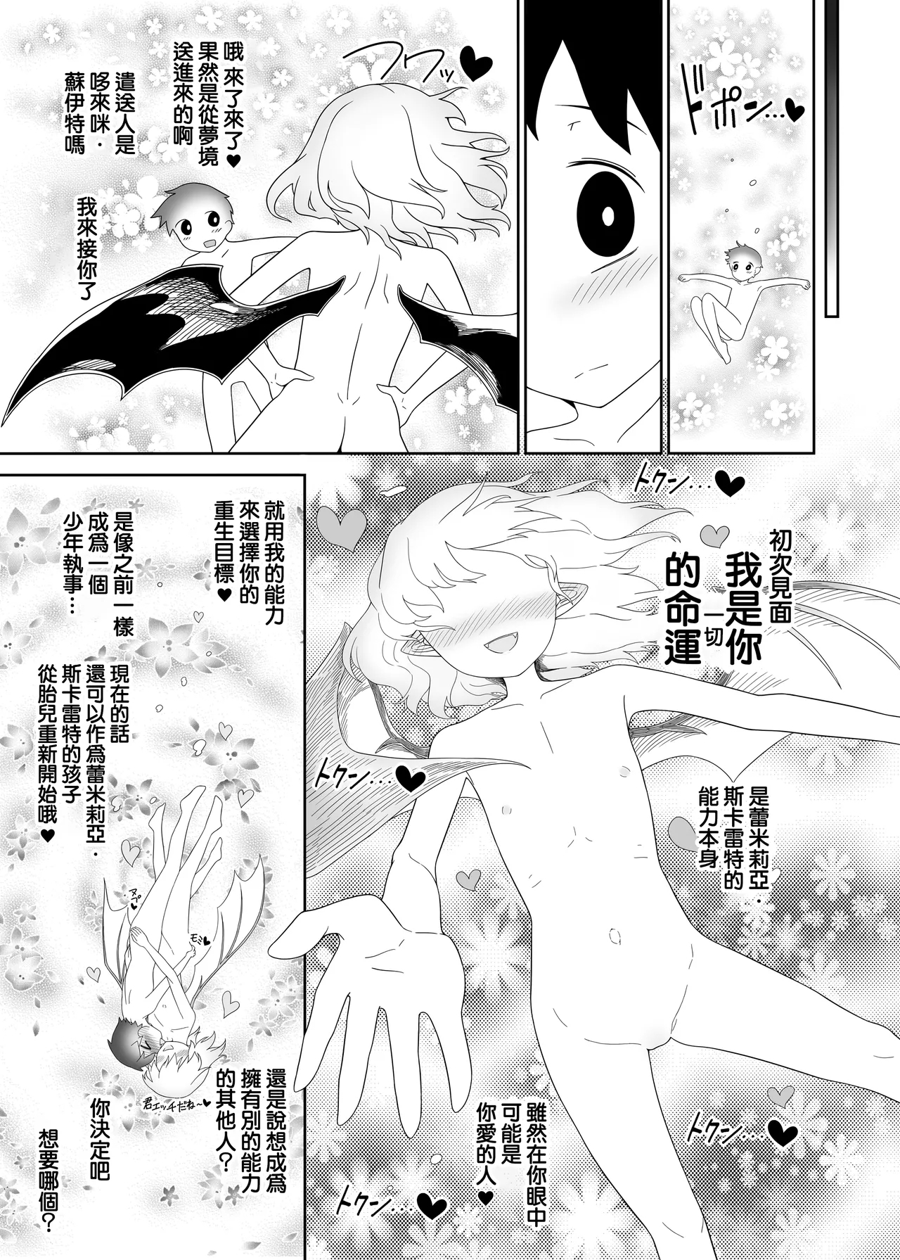 Remi-chan to Shota - Page 29