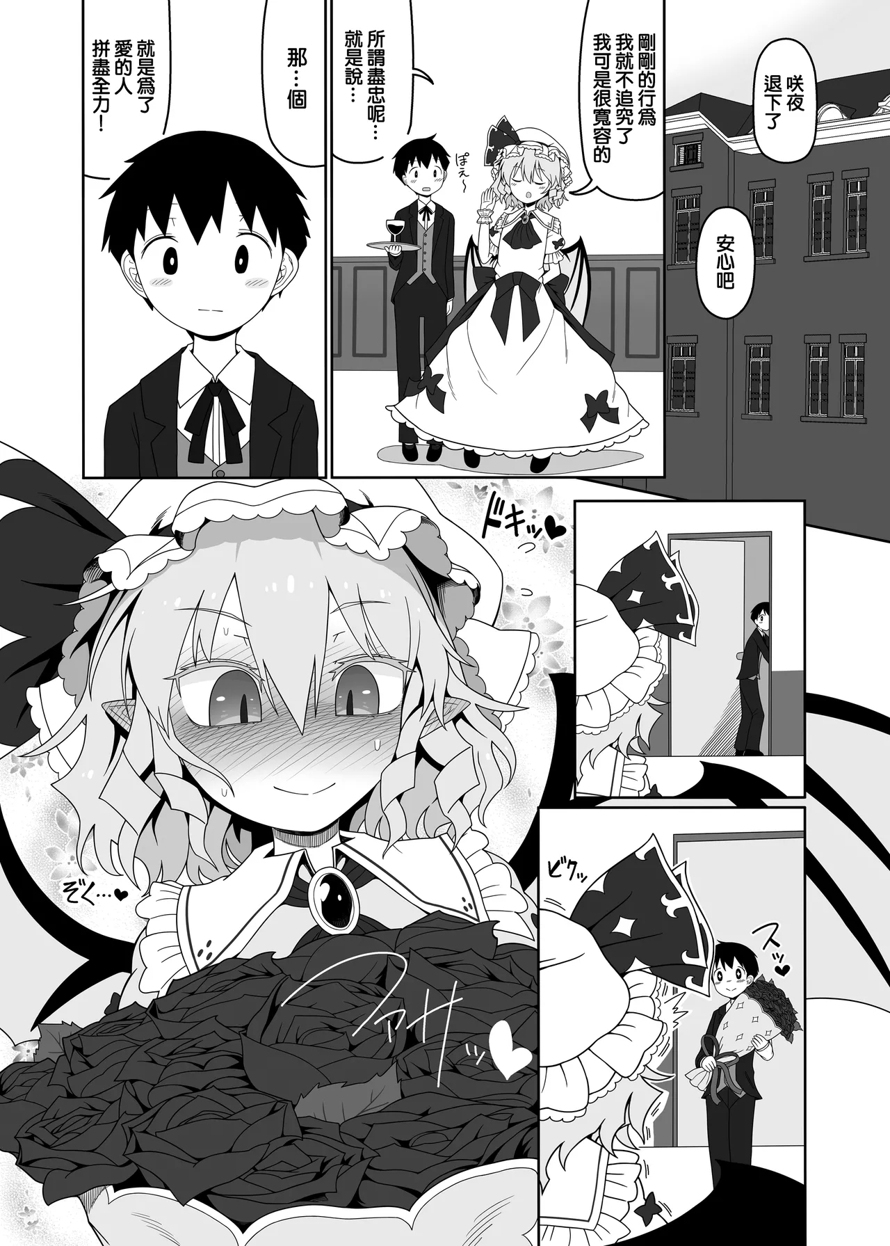 Remi-chan to Shota - Page 7