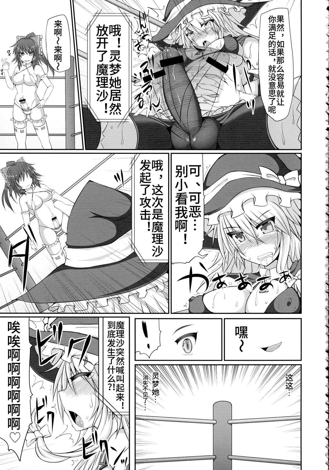 Gensoukyou Futanari Chinpo Wrestling - Reimu VS Marisa - Page 13